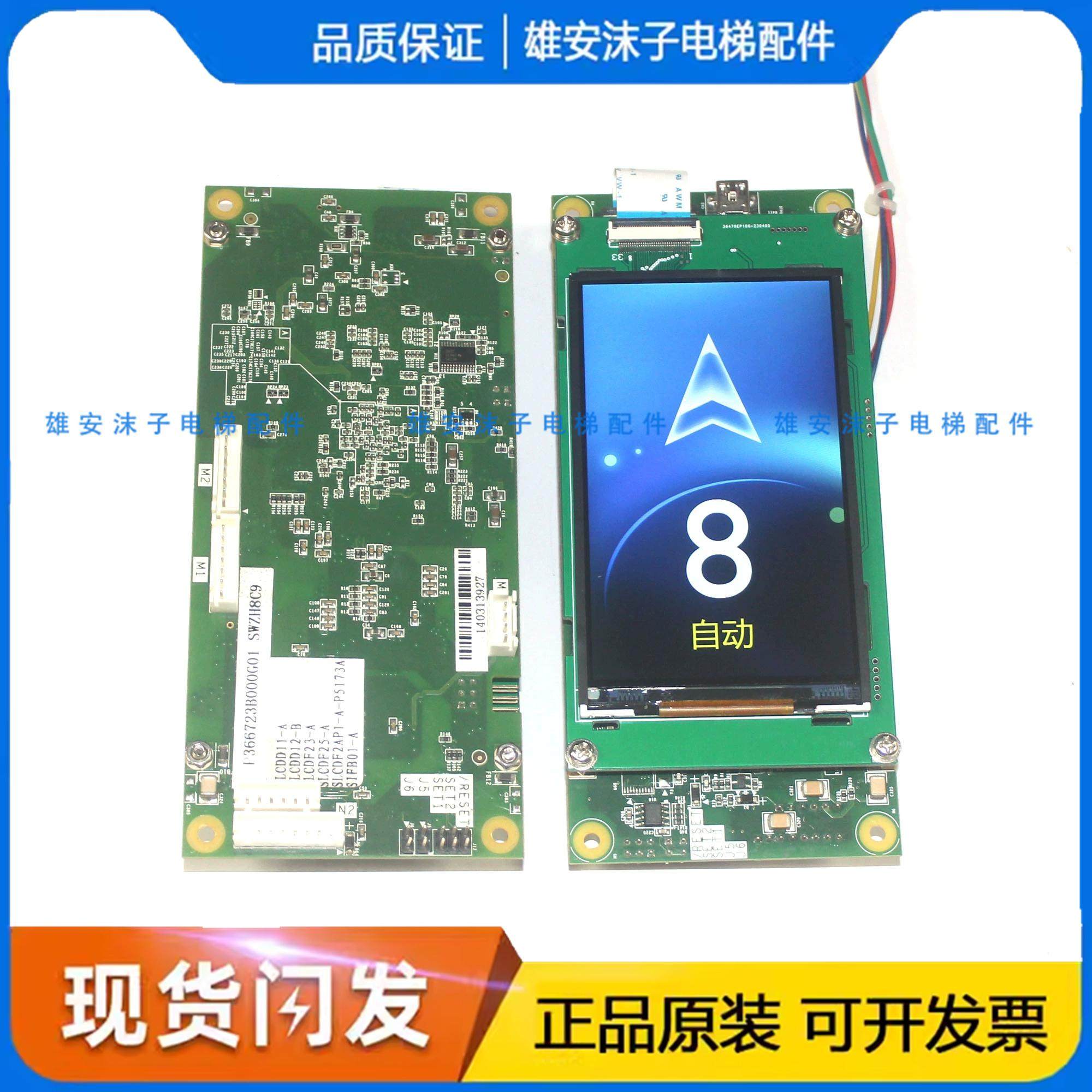 P366723B000G11 G01电梯配件液晶炫彩显示板F43NAGO-03-PCB显示屏