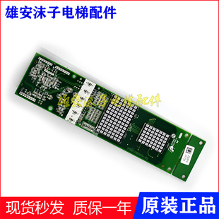 电梯配件三菱外呼显示板P366718B000G01/G02/G106/G06/G102/G04