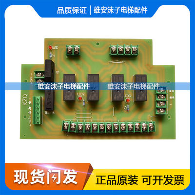 电梯配件线路板KZQ二层升降货梯配电箱J2029接线板图升降平台电柜