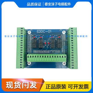 电梯配件适用于爱登堡电梯门机板EDDC-01电路板 门机线路 信号板