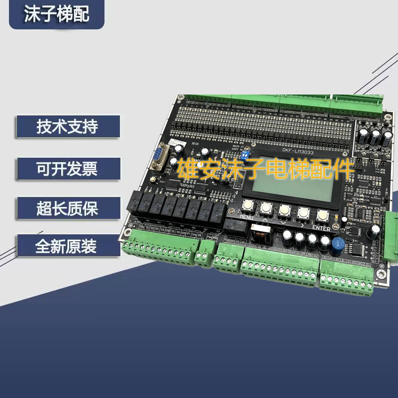 电梯配件/维多主板F50071001 DKF-RT03 MAIN CTR PCB原装现货正品