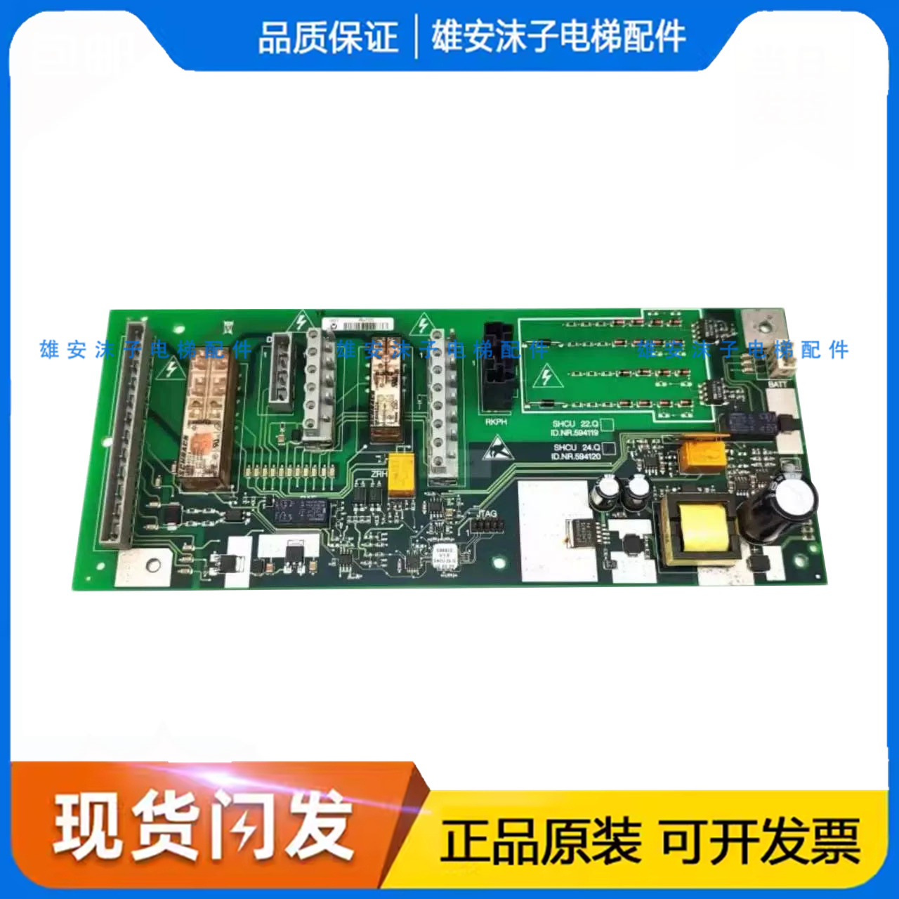 迅达3300AP电梯电源抱闸板594120/SHCU 24.Q印版 594119 电梯配件