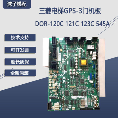 电梯配件门机板三菱DOR-120C