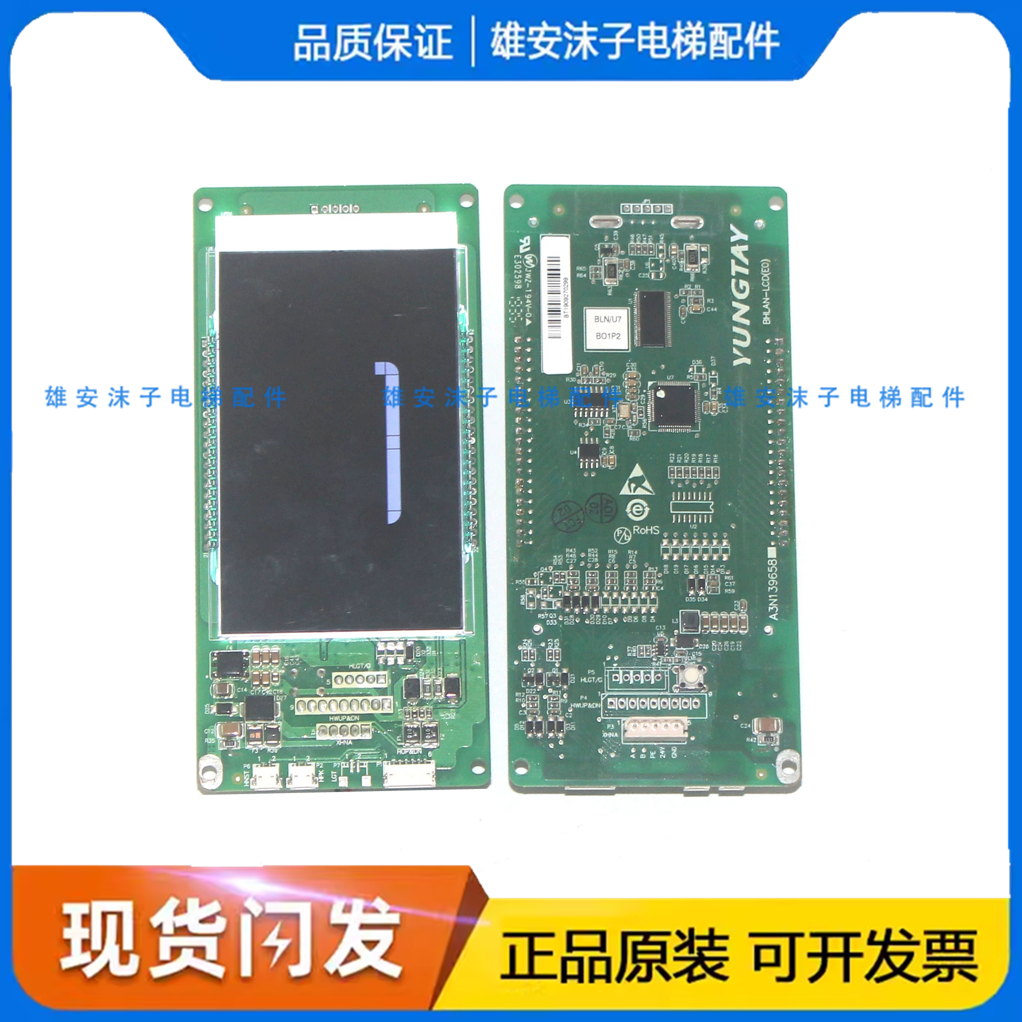 永大电梯外呼板A3N139658永大Y15液晶显示板BHLAN-LCD(E0)LED全新