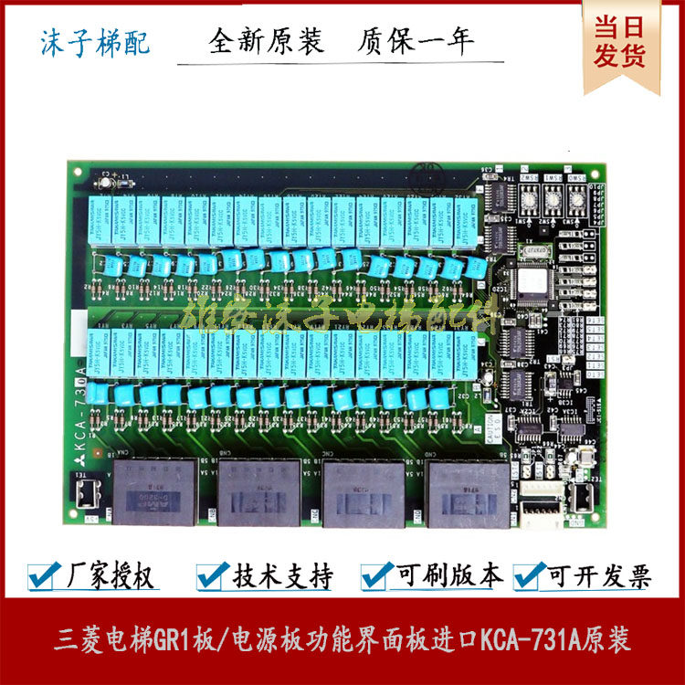 电梯配件三菱电源板KCA-731A