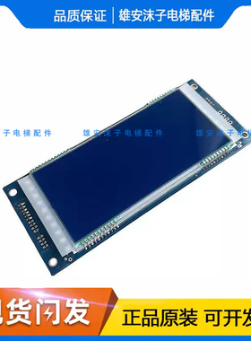 RSG-C300奥的斯电梯液晶外呼显示板 EXA23800A转换板 地址板 现货