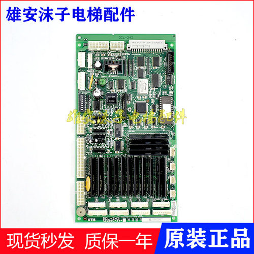 电梯配件指令板星玛DCL-242