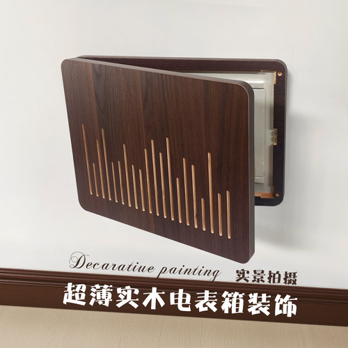黑胡桃实木弱电箱遮挡简约免打孔