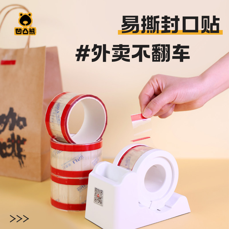 透明易撕贴奶茶杯外卖防漏不干胶