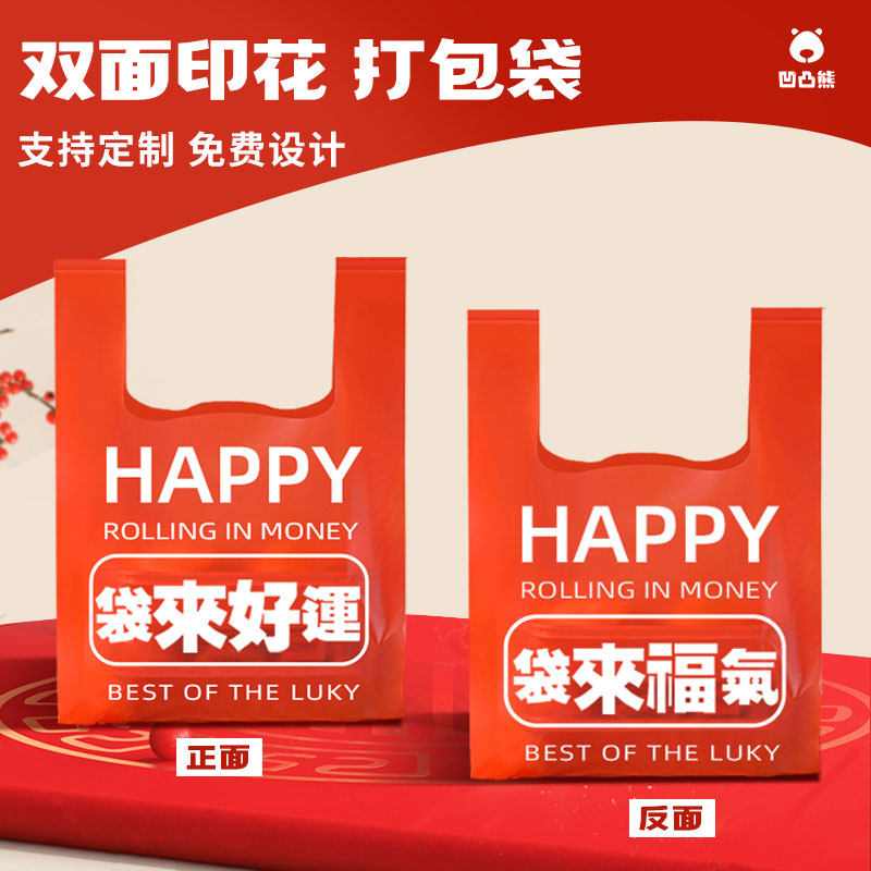 红色塑料袋一次性袋子食品袋加厚结婚礼品袋包装袋定制批发打包袋