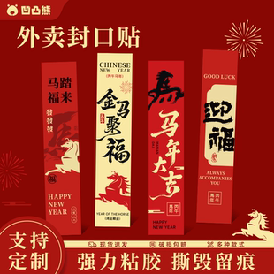 外卖封口贴食品安全封条防拆漏贴纸打包餐盒袋不干胶标签商用定制