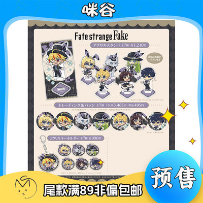 【预定】Fate FSF 奇异赝品 窗帘魂 哥特风 Q版立牌挂件吧唧 周边