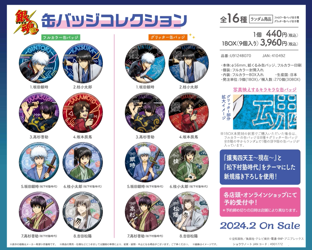 【现货】银魂 松下私塾 攘夷四天王 吧唧徽章 周边现货