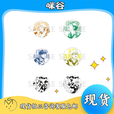 排球少年仙台观光特使月岛萤吧唧