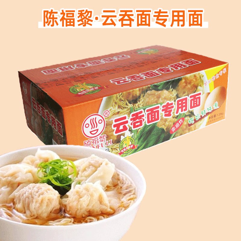 陈福黎黎记特色云吞面专用面非油炸早餐汤面捞面整箱包邮1.25kg