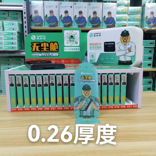 思科耐UV光固膜无尘仓加厚适用于荣耀90  /90Pro/荣耀70 /80Pro曲