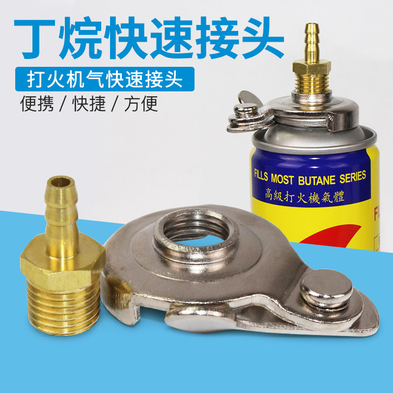 丁烷开瓶器快接打火机气体煤气转接头便携式气瓶通用多功能卡式头