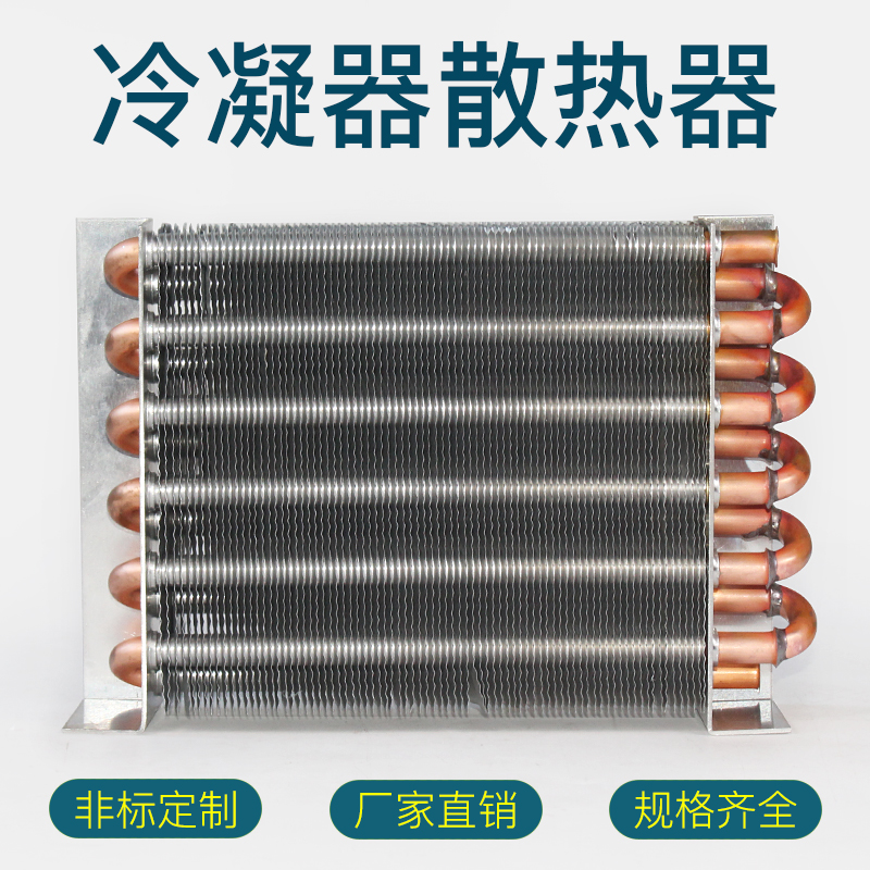 小型不带壳散热器冷凝器冷却器