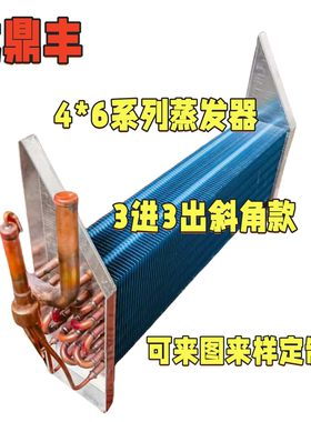 龙鼎丰保鲜柜蒸发器铜管铝清水片