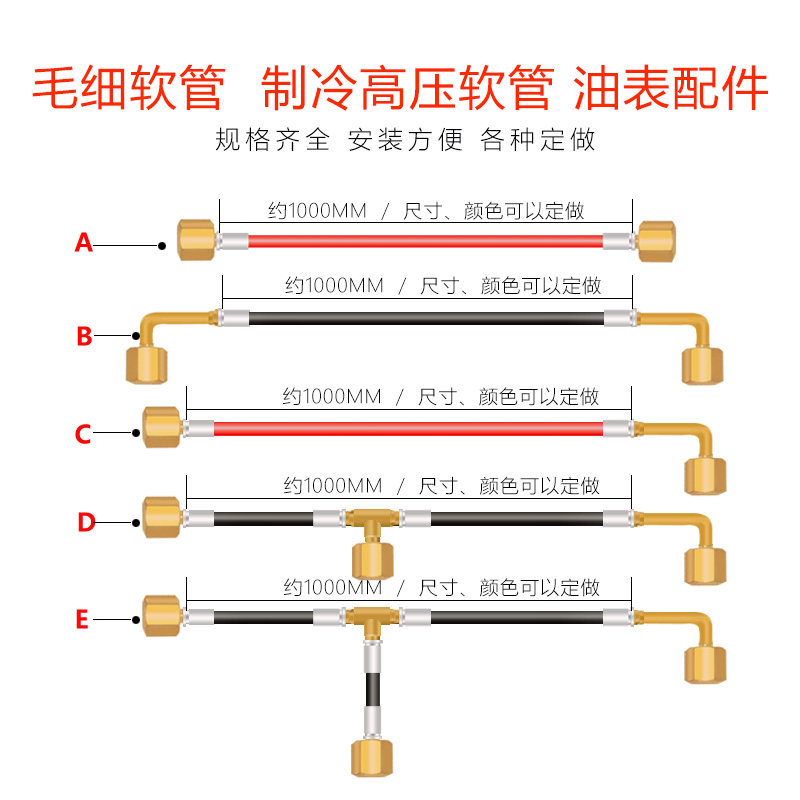 制冷机组毛细管总承高压毛细软管回油管压力控制器油表连接橡胶管