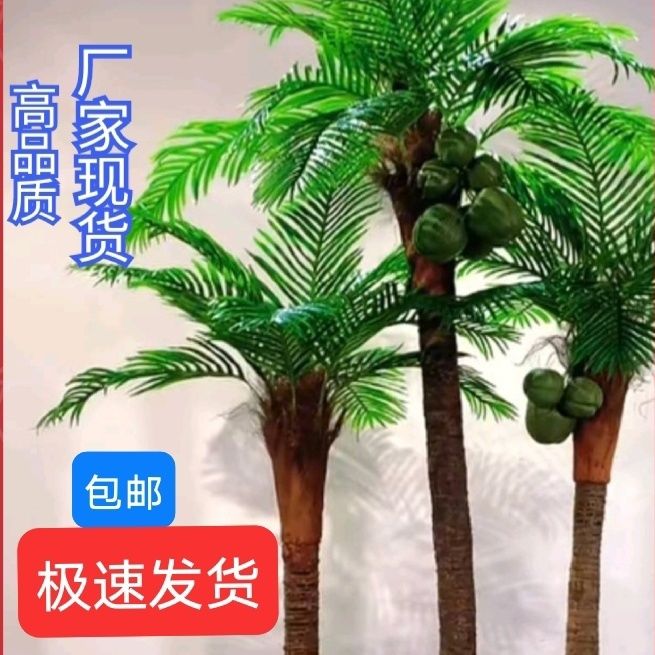椰子树仿真棕榈树永生椰树酒店摆放装饰客厅室内外落地商用假椰树