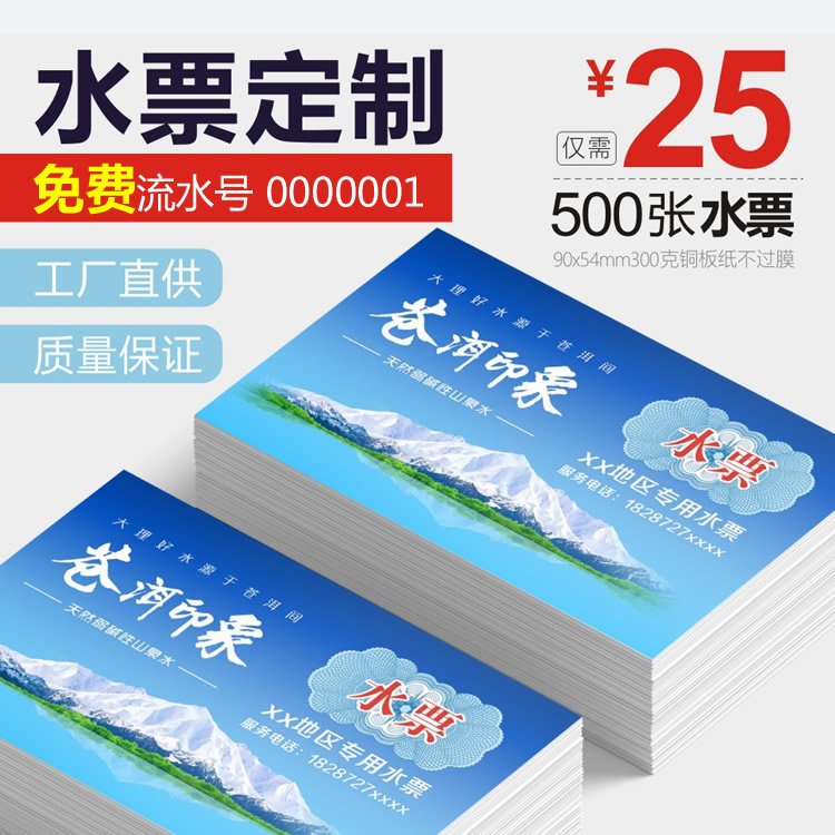 水票定制免费打码免费设计