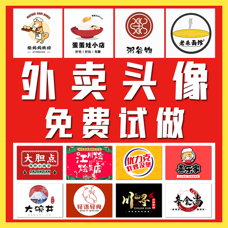 外卖头像LOGO美团饿了么全店装修海报店招菜品图片美化视频制作PS