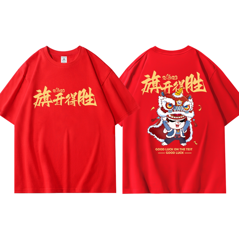 高三加油红色2026年高考t恤旗开得胜送考服必胜衣服毕业班服定制