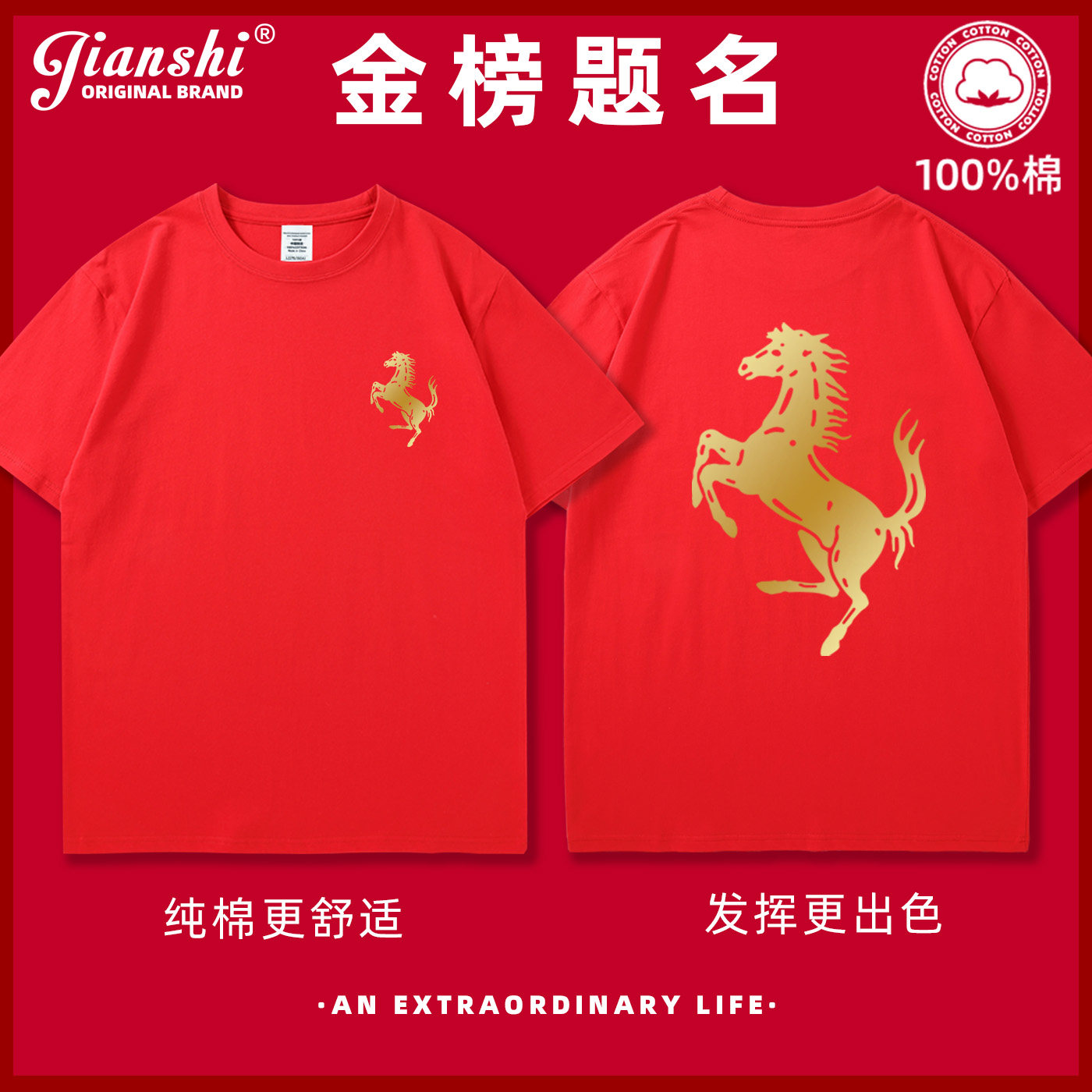 烫金印花中考战服马到成功短袖女高考衣服纯棉加油t恤马图案班服