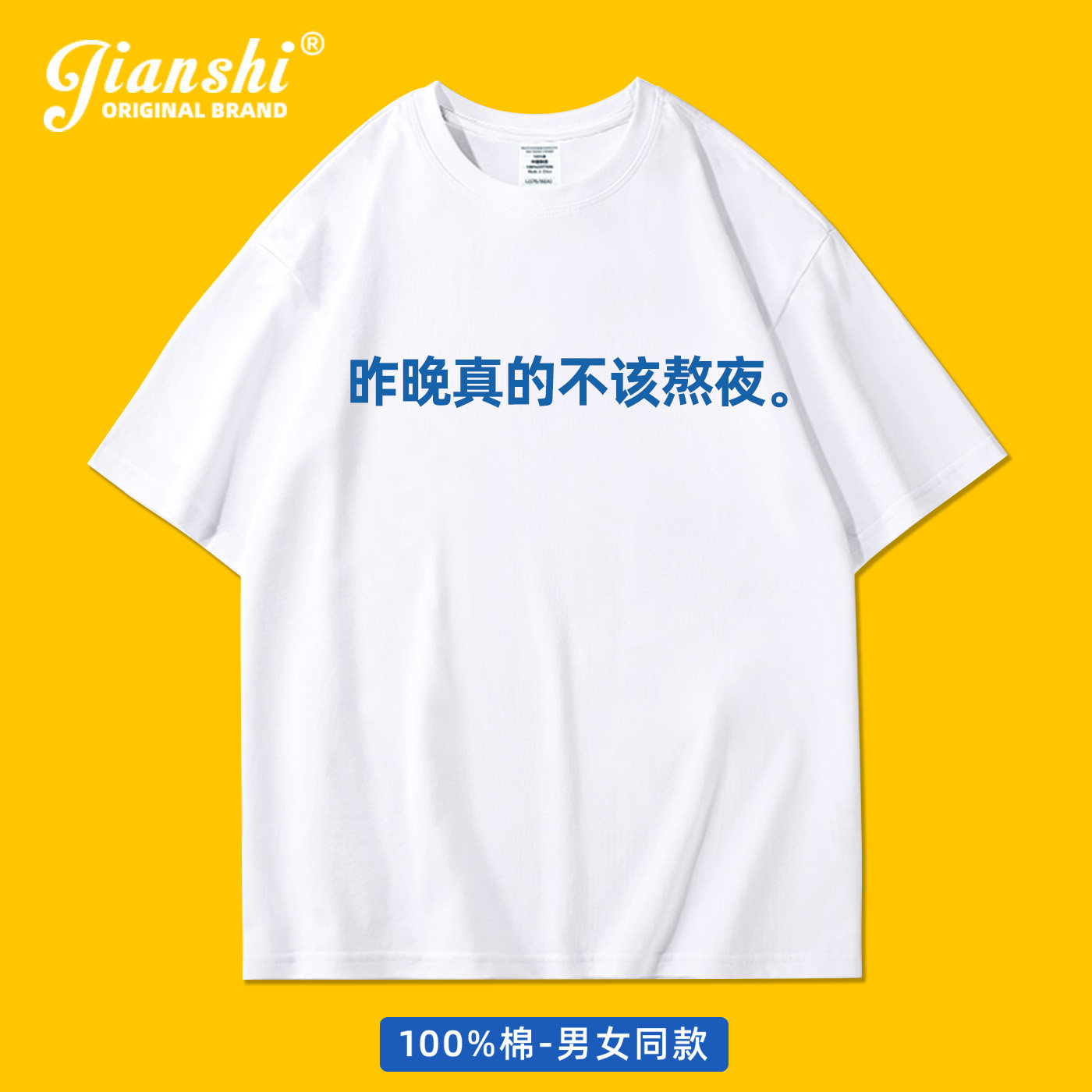 趣味文字标语t恤小众好看的上衣