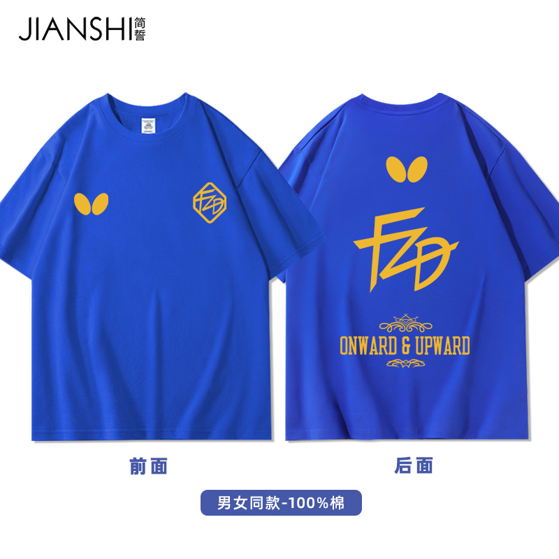 乒乓球服文化衫短袖T恤樊振东款