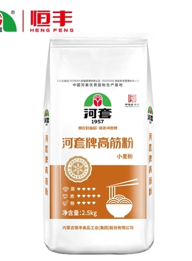 恒丰河套牌高筋粉2.5kg河套面粉面包粉高筋面条粉 家用烘焙小麦粉