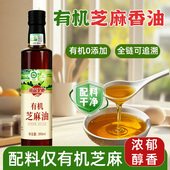 帝品掌柜有机芝麻香油0添加100%纯芝麻油香油调味品芝麻油250ml