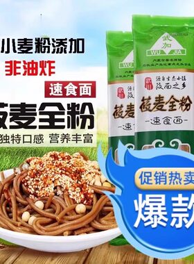 细条型内蒙古速食挂面5袋包邮