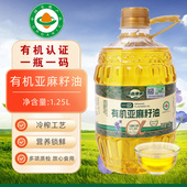帝品掌柜有机亚麻籽油物理压榨一级1.25l凉拌亚麻酸食用油家庭装