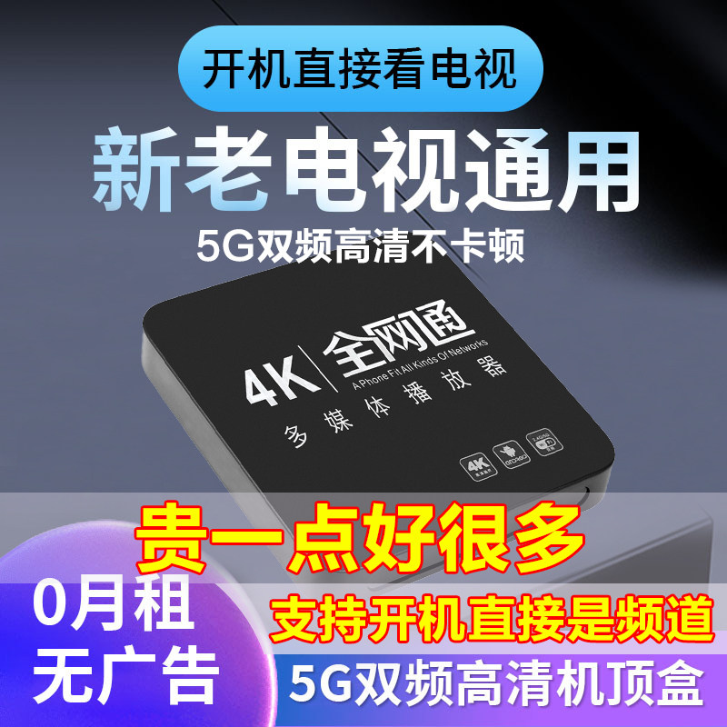 高清无线网络电视机顶盒4K全网通家用wifi智能5G电视网络机顶盒子怎么看?