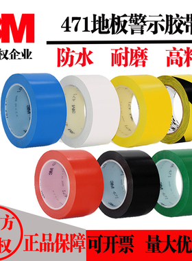 3m471警示胶带地板标识5S定位黑黄pvc防水贴地黄色胶黑黄766警示
