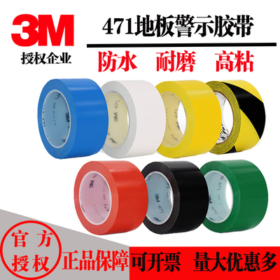 黑黄地板胶3M警示胶带防水耐磨