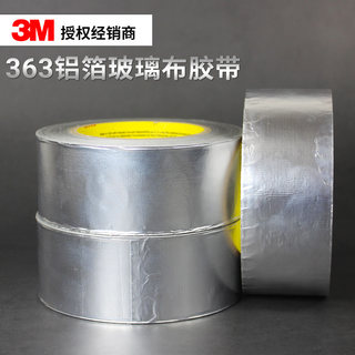 3M363铝箔纤维胶带特种复合玻璃布航空飞机高铁隔热屏蔽仪器防热