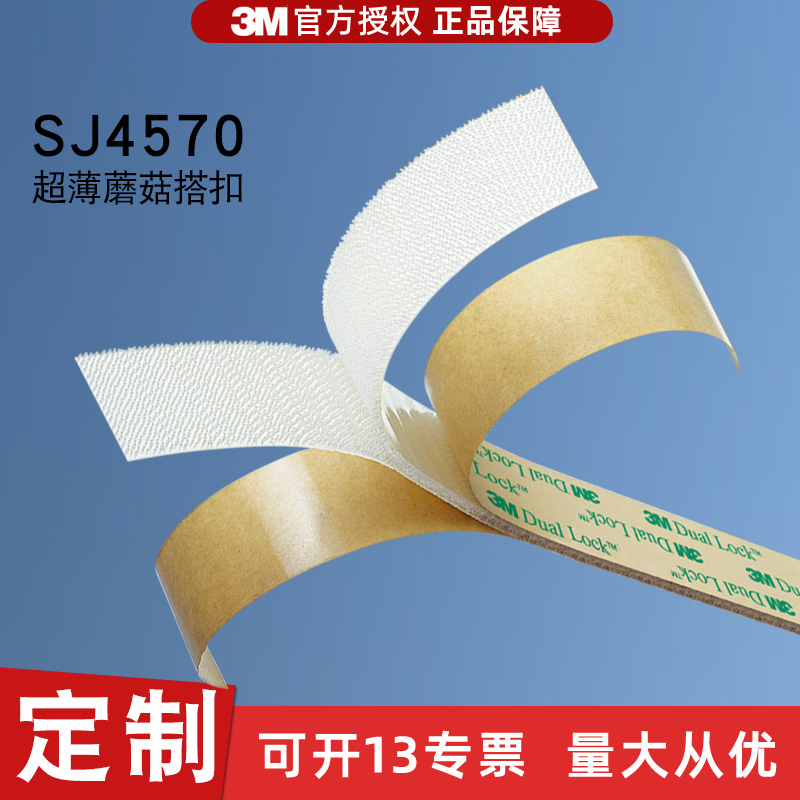 超薄蘑菇搭扣背胶魔术贴3MSJ4570