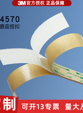 超薄蘑菇搭扣背胶魔术贴3MSJ4570