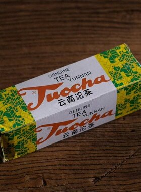 90年代中茶吉幸出口版销法熟茶小饼云南普洱茶小沱茶熟150克正品