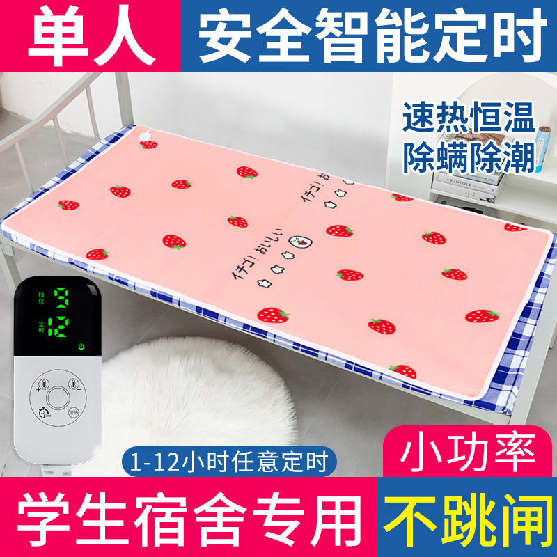 电热毯单人学生宿舍寝室电褥子