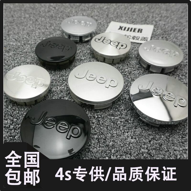 JEEP吉普轮毂盖大切诺基自由客侠指南者牧马人汽车轮毂中心盖标志