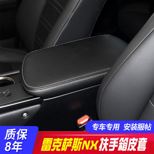 21款 适用15 雷克萨斯200t中央扶手箱套NX200手扶箱保护皮套NX300h