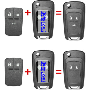XT钥匙外壳15新英朗破损按键皮替换 别克英朗GT 适用于10 14款
