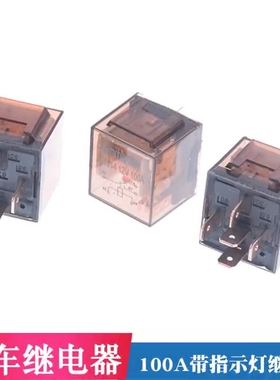 汽车继电器JD1912车载100A 4脚5脚12V 24V JD1914 JD2912 JD2914