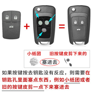 适配雪佛兰科沃兹赛欧3乐风RV别克新英朗阅朗汽车遥控钥匙按键皮