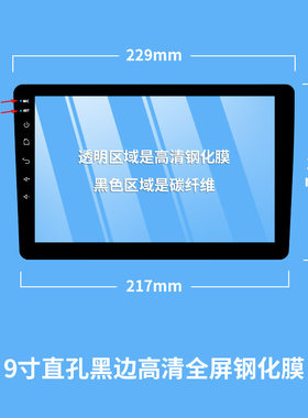 汽车加装导航钢化膜9寸10寸