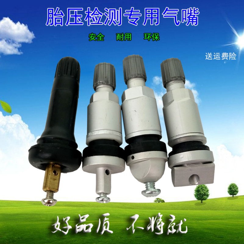 汽车轮胎气门嘴铝合金哈佛传感器